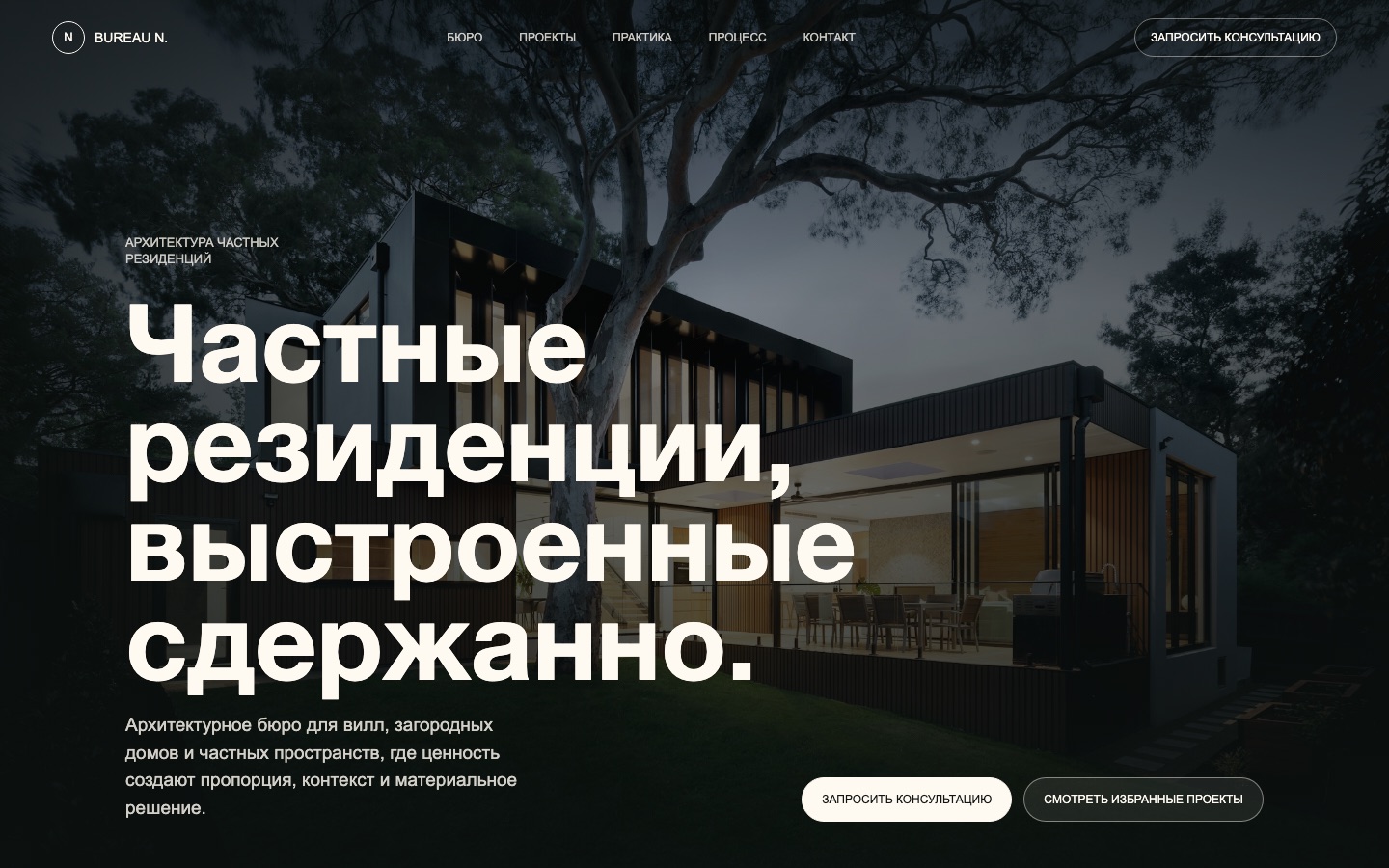 Hero архитектурного лендинга Bureau N